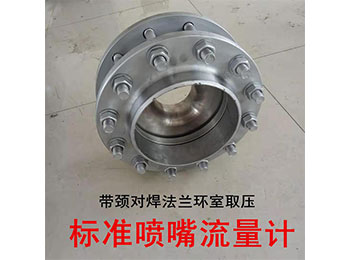 标准喷嘴流量计